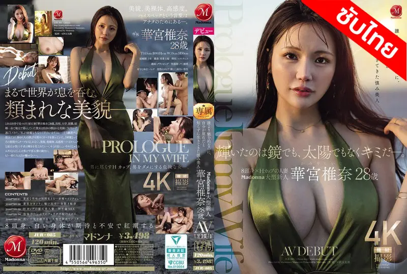 [ซับไทย ลดเซ็น] JUR-085 เดบิวต์ช้างเผือกเลือกแดกท่อนควย Shiina Kamiya
