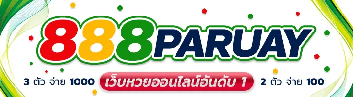 888พารวย