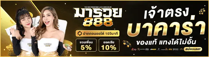 มารวย888