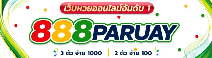 888พารวย